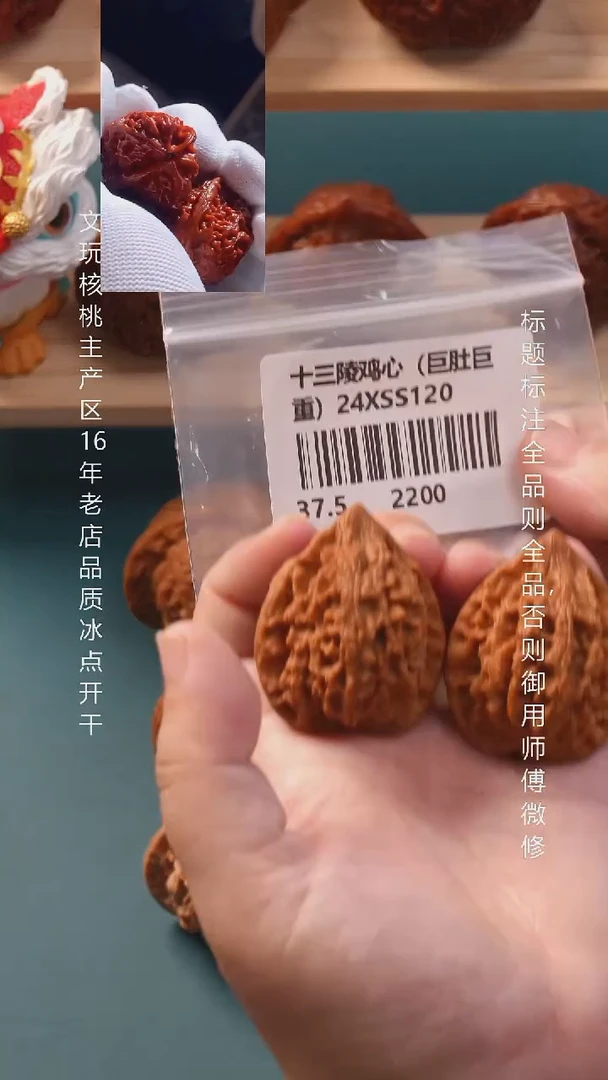 把件文玩核桃37十三陵鸡心全品1号