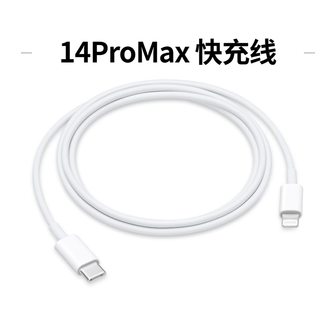 准新品 Apple/苹果 1年包修-快充PD充电线,充原,支持