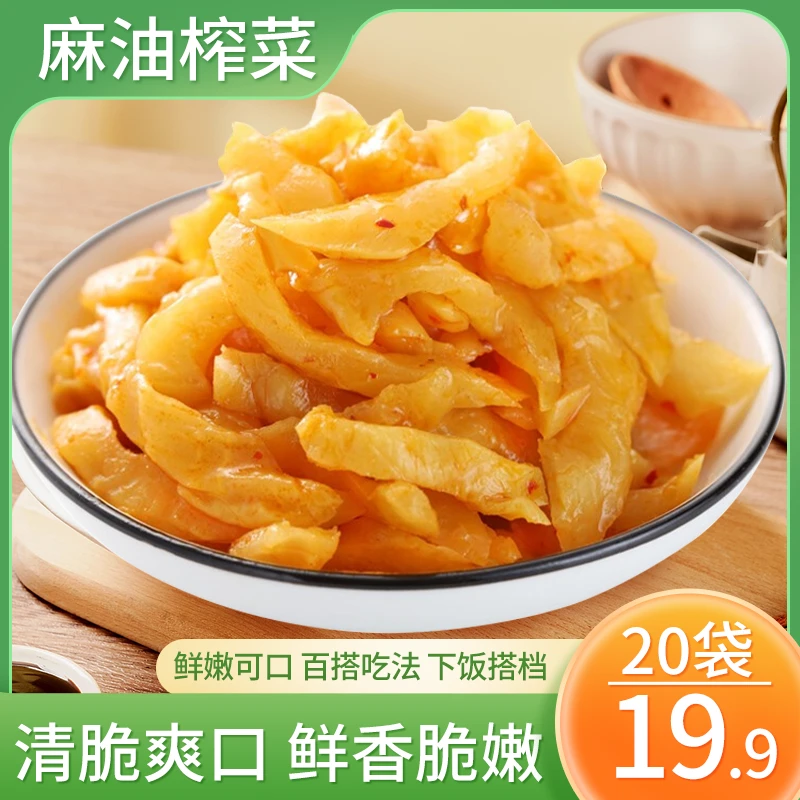 【直播专享】涪陵麻油榨菜 清脆爽口 下饭神器40g/袋