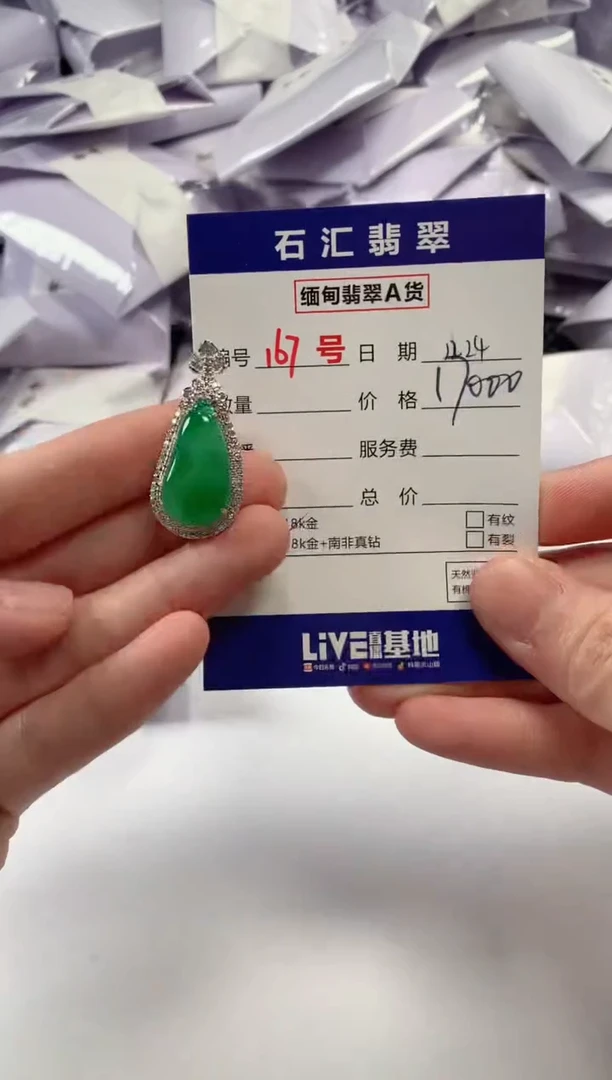 颈饰18K金镶嵌翡翠1