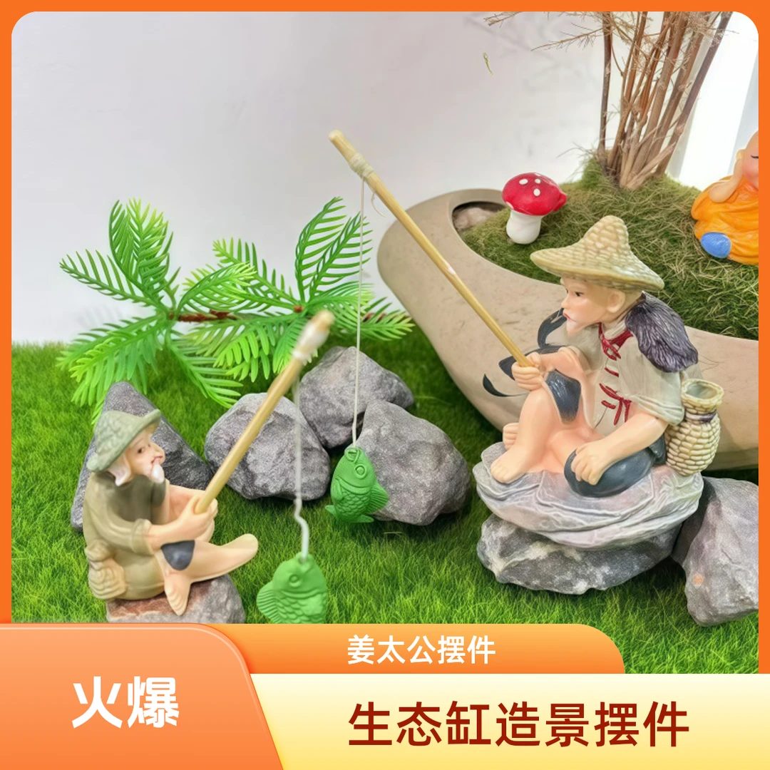 生态缸水族鱼缸装饰造景神器钓鱼老头古法缸垂钓老头摆件鱼缸造景