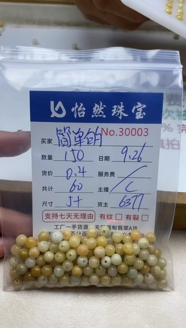 未镶嵌手链翡翠简***乐单：30003