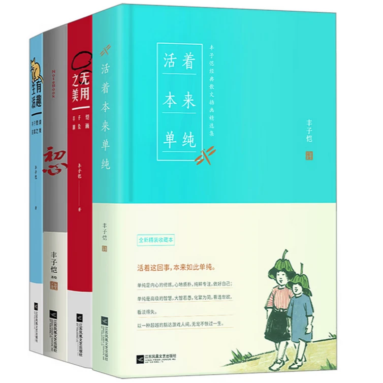 丰子恺散文漫画精品集 套装