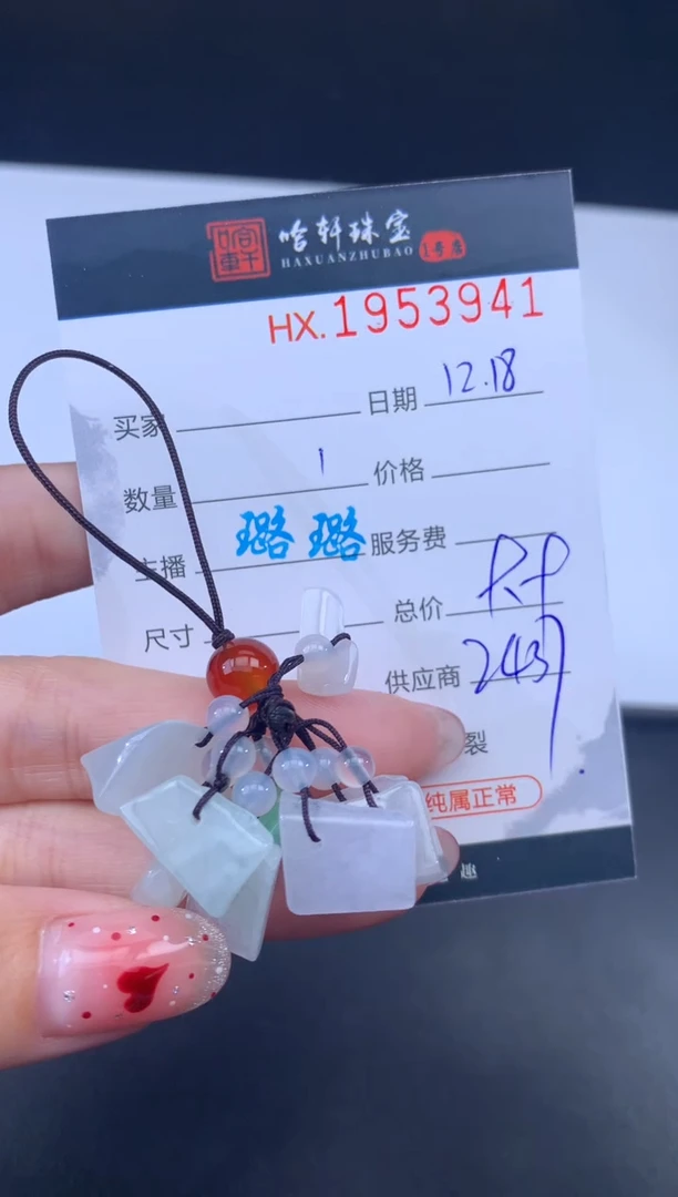 未镶嵌挂件翡翠哈轩 挂件1