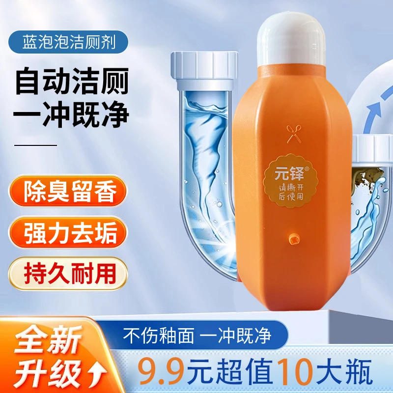 新升级【10大瓶】洁厕宝蓝宝宝清洁剂洁厕灵卫生间消臭除垢清洁马桶