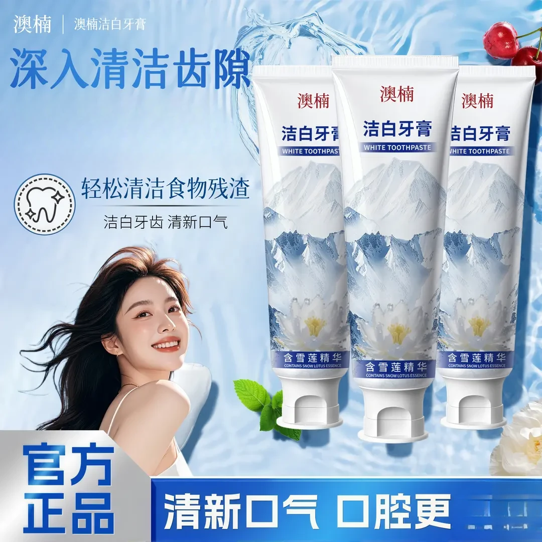 【拍一发三】雪莲清新口气清爽温和去渍亮白牙膏ATA-1
