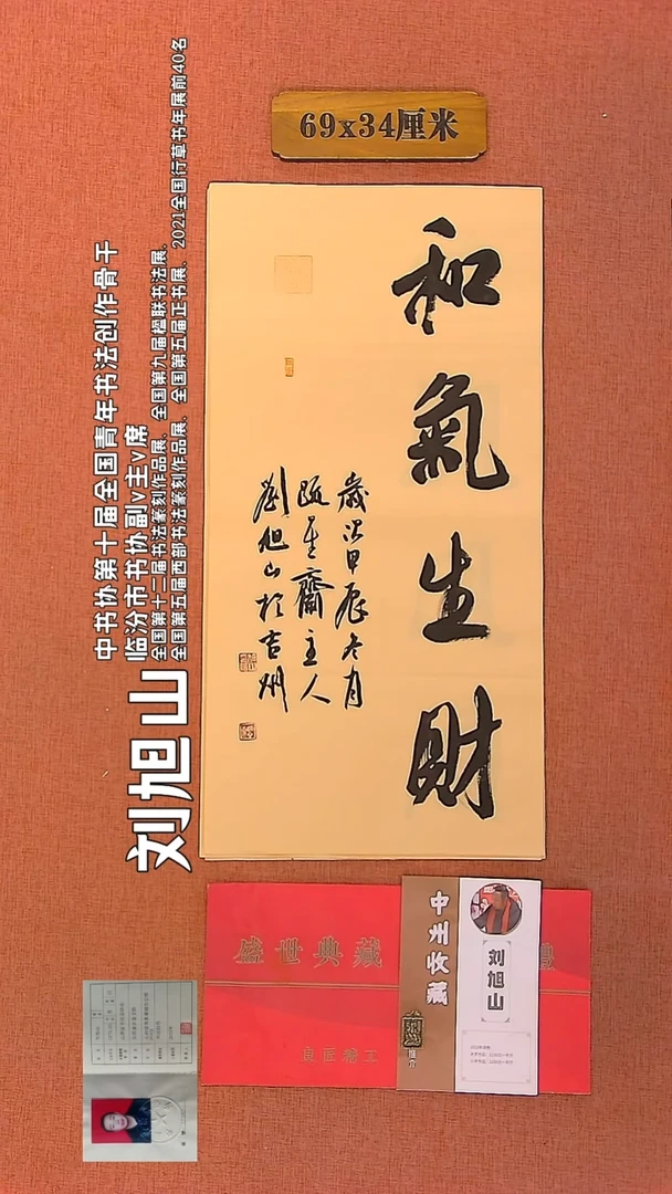 【闪购商品】书法63    刘旭山书法作品