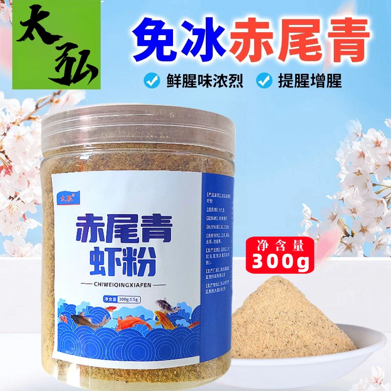 太弘  赤尾青虾粉腥味虾粉钓鱼用饵鲫鱼饵料冬春季节使用300g一瓶