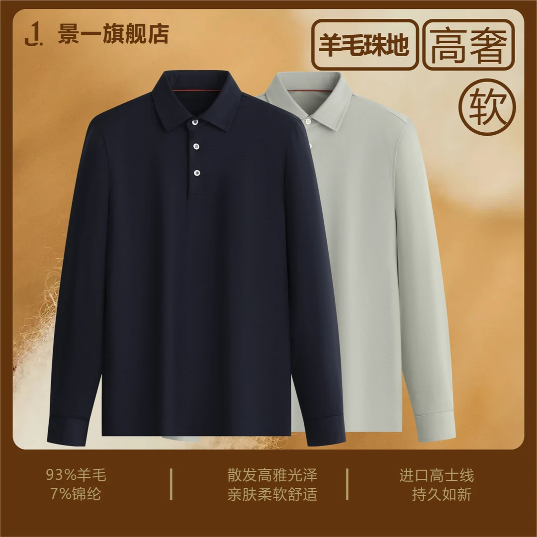 新品LP纱线国王12微米超细羊毛顶奢男装羊毛珠地POLO领商务长袖