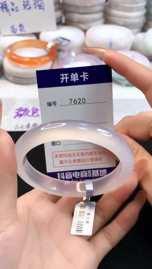 玛瑙/玉髓手镯未镶嵌7620圈口60