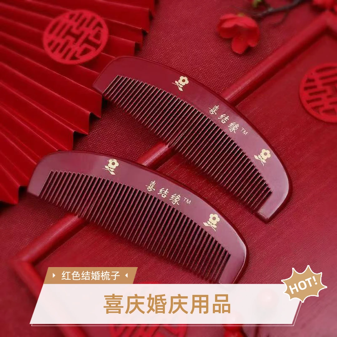 【喜庆红梳】梳子结婚专用一对红色女方陪嫁高档喜梳子婚庆用品大全
