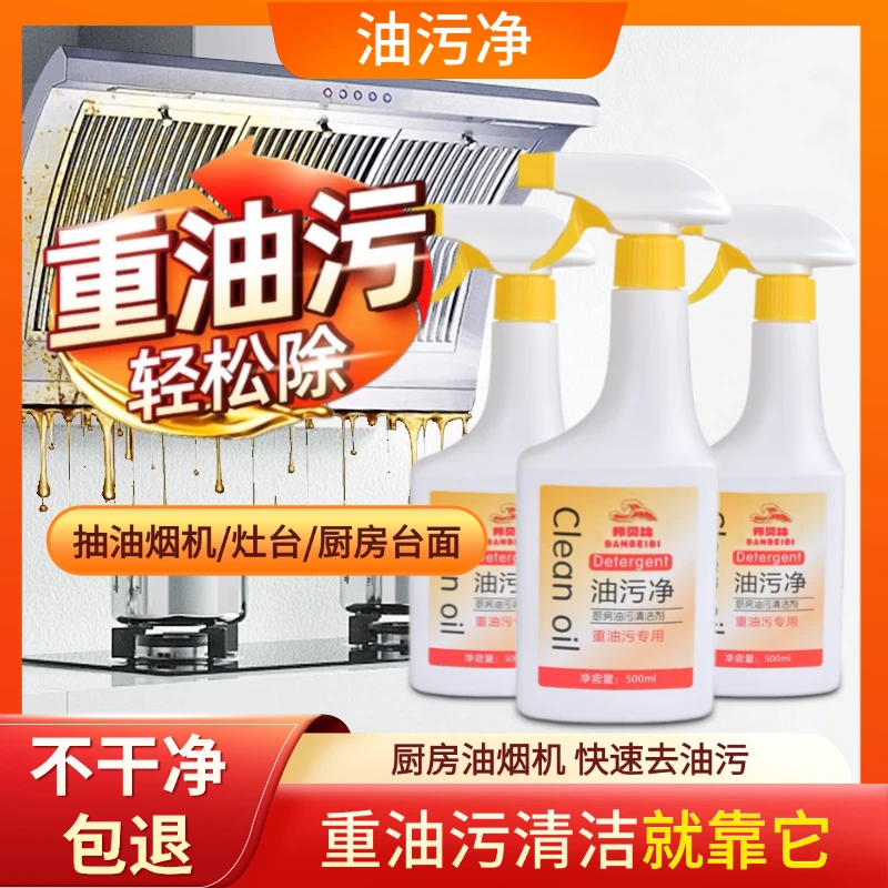 厨房油污净重油污清洁神器家用油污清洁剂厨房油污专用去油污神器