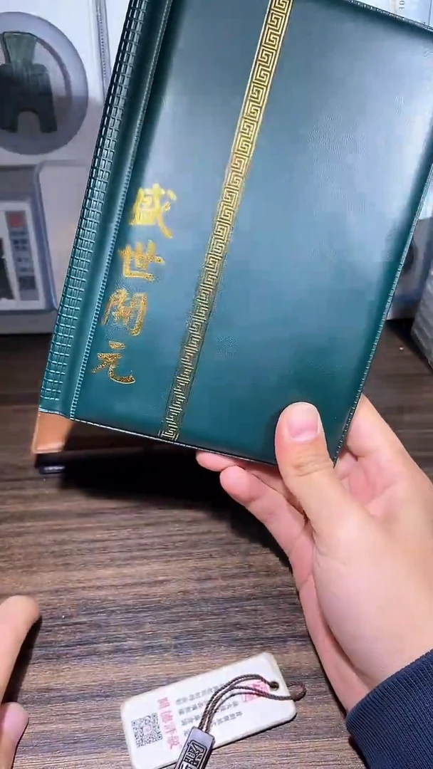 【闪购商品】铜历代 盛世开元册