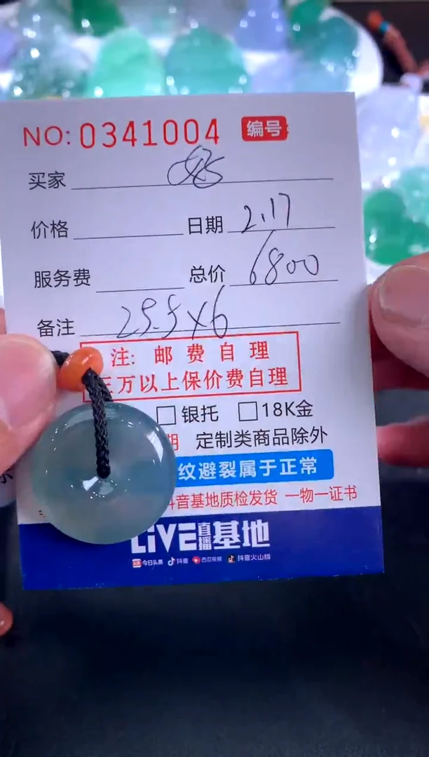 【闪购商品】翡翠颈饰未镶嵌好