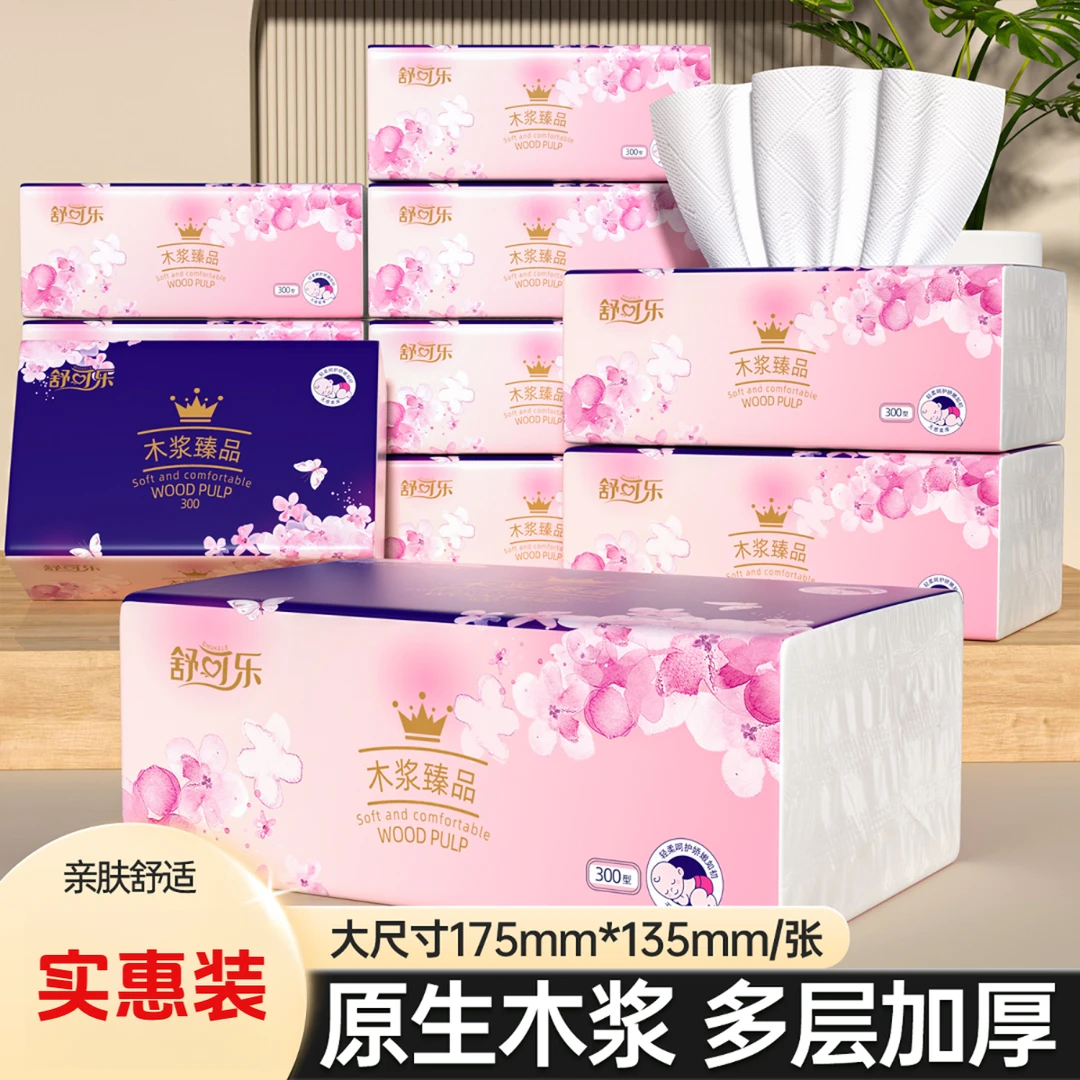 【实惠装抽纸】抽纸家用批发餐巾纸卫生纸抽原木浆6701