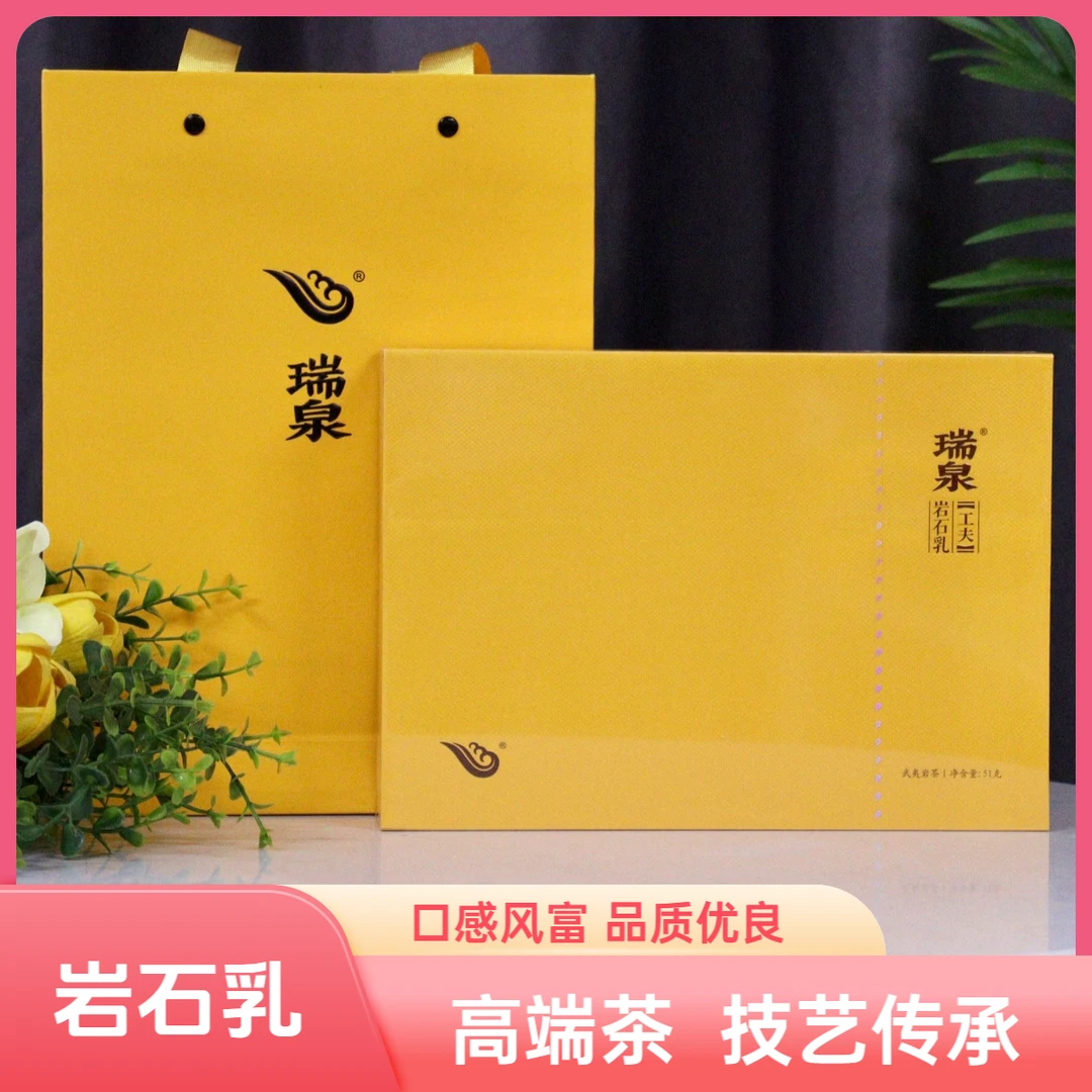 瑞泉工夫岩石乳50克1盒6泡礼盒装福建武夷山岩茶大红袍肉桂水仙
