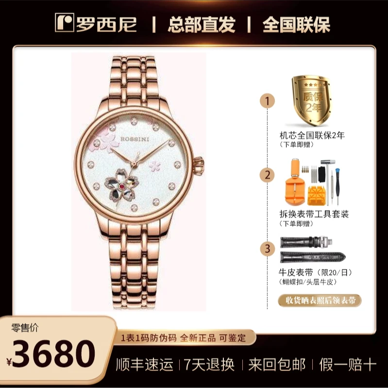 樱花概念表 全自动机械女表 镂空 罗西尼5210052
