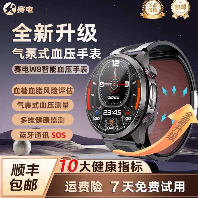 赛电W8血压医疗级健康监测智能手表心电图心率体温睡眠血氧运动