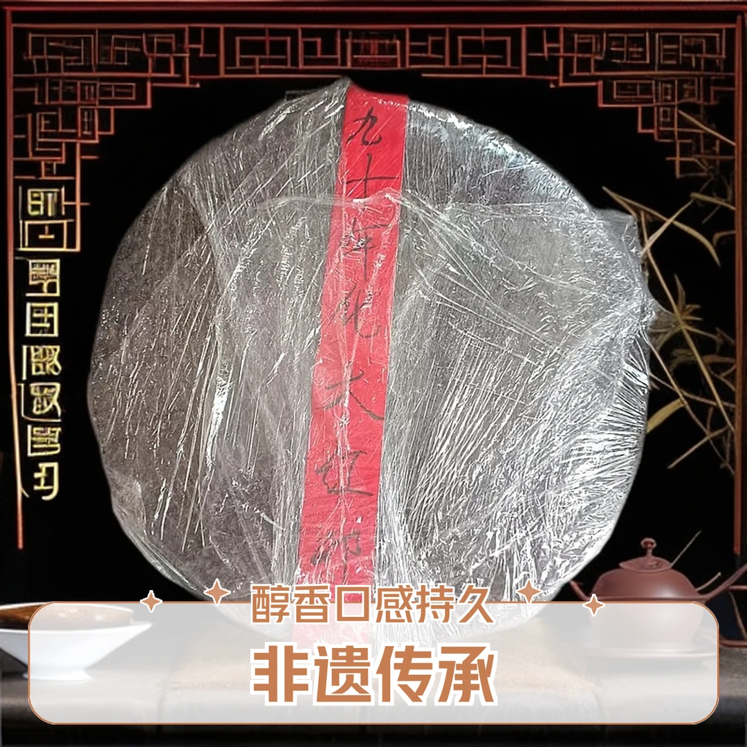 【优优甄选】九十年代大红印  普洱茶  生茶  100g
