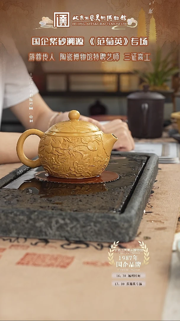 茶杯紫砂国企品牌 陶茶溯源 范菊英 027