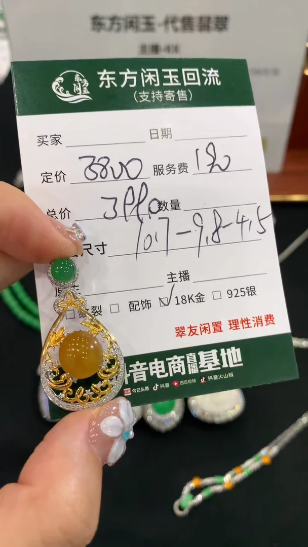 吊坠(不含链)18K金镶嵌翡翠不退不换