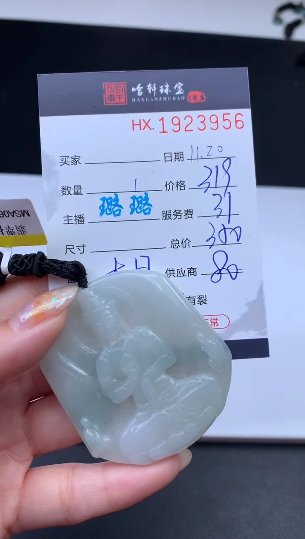 未镶嵌挂件翡翠哈轩 挂件1