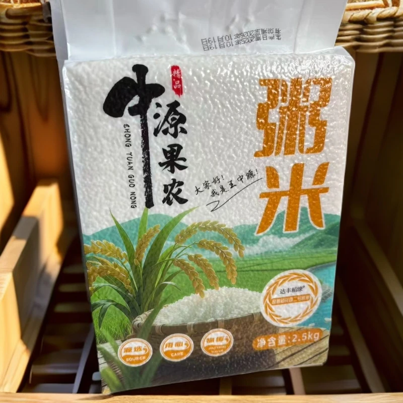 【粥米 2025年新米 申通】五常大米 粥米 原粮稻花香2号 2.5kg/袋