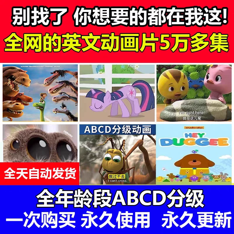 零基础口语跟读英语启蒙听力动画视频磨耳朵儿歌早教动画片