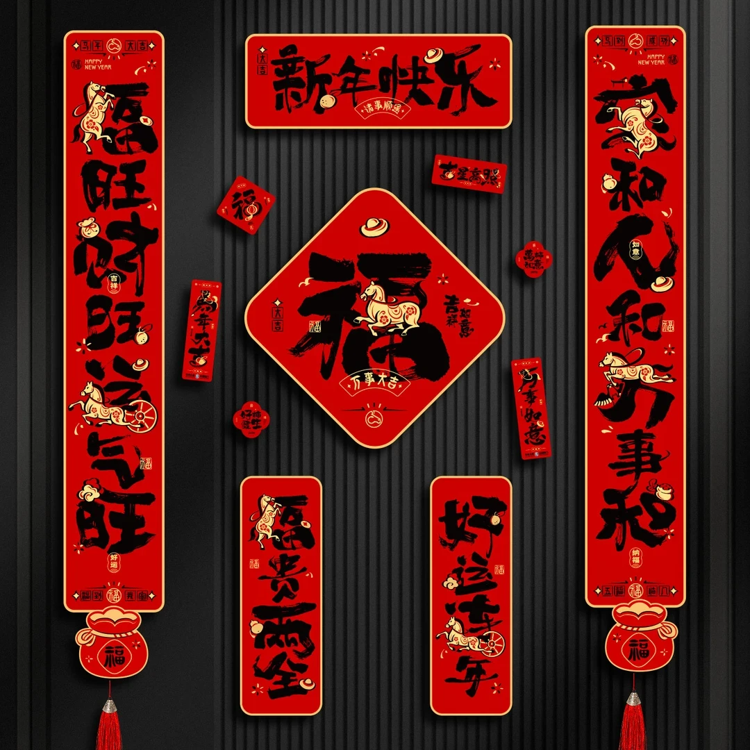 2026新年快乐新款磁吸对联春节高档春联入户门铁门冰箱贴福字门贴