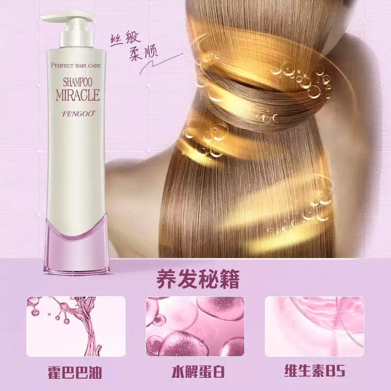 FENGOO梵古洗发水护发素持久留香控油去屑滋养丝滑修护大容量