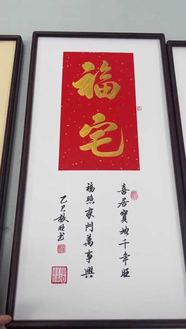 书法《福宅》金（实木画框）68*35卢老师亲笔书法字画作品