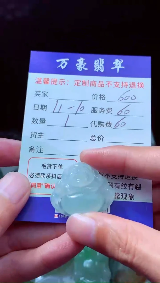 未镶嵌定制翡翠平**淡翡翠毛货定制230086