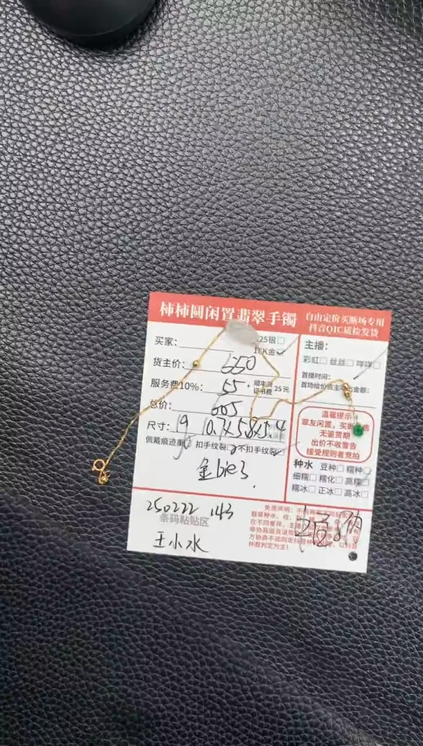 【闪购商品】翡翠手链18K金镶嵌250222143
