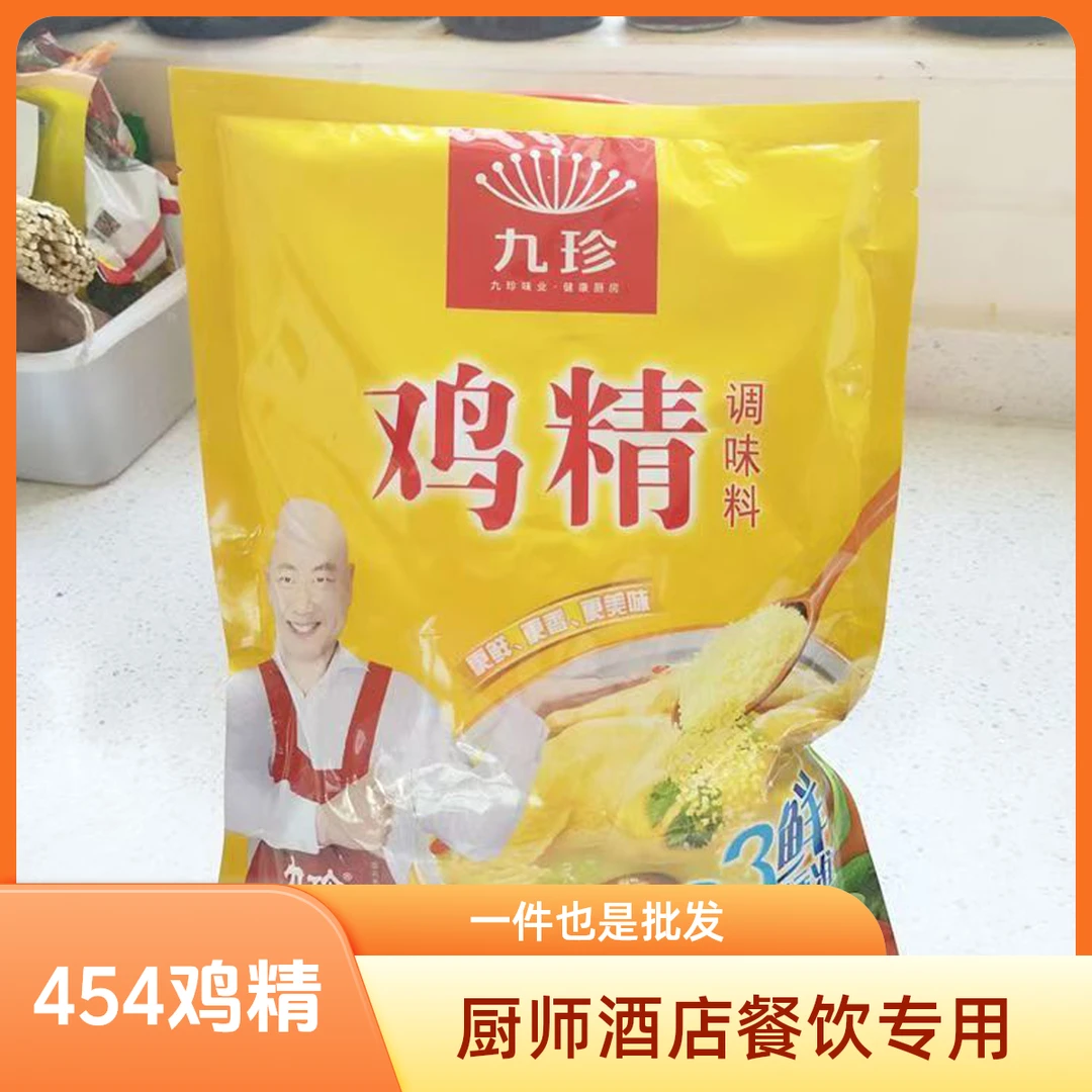 九珍鸡精调味料高鲜度提鲜烹饪商用厨房调料454g老品牌鸡精炒菜料