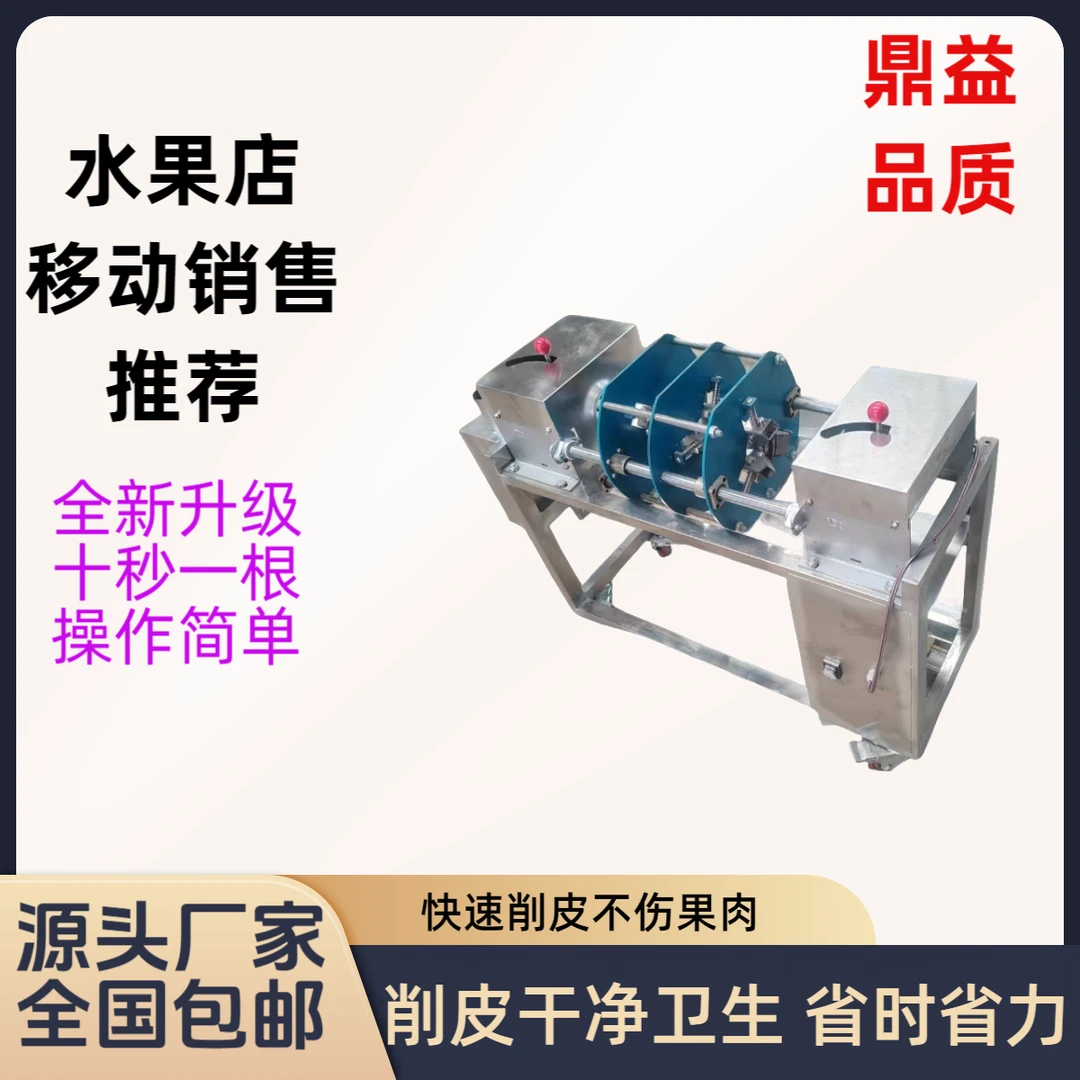实用全自动摆摊便携切段功甘蔗削皮机全自动最新款