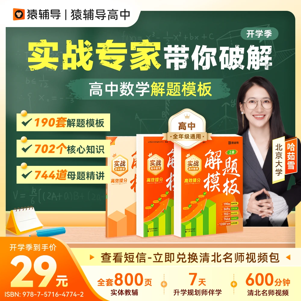 【下单需兑换】-北大哈哈高分实战/解题模版