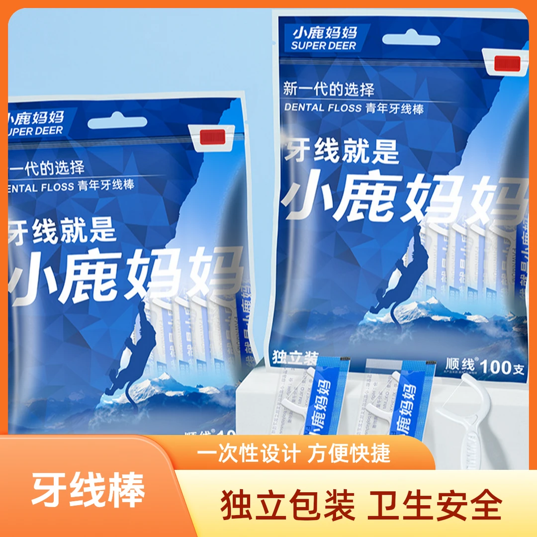 小鹿妈妈牙线独立包装一次性牙线棒家庭酒店牙签