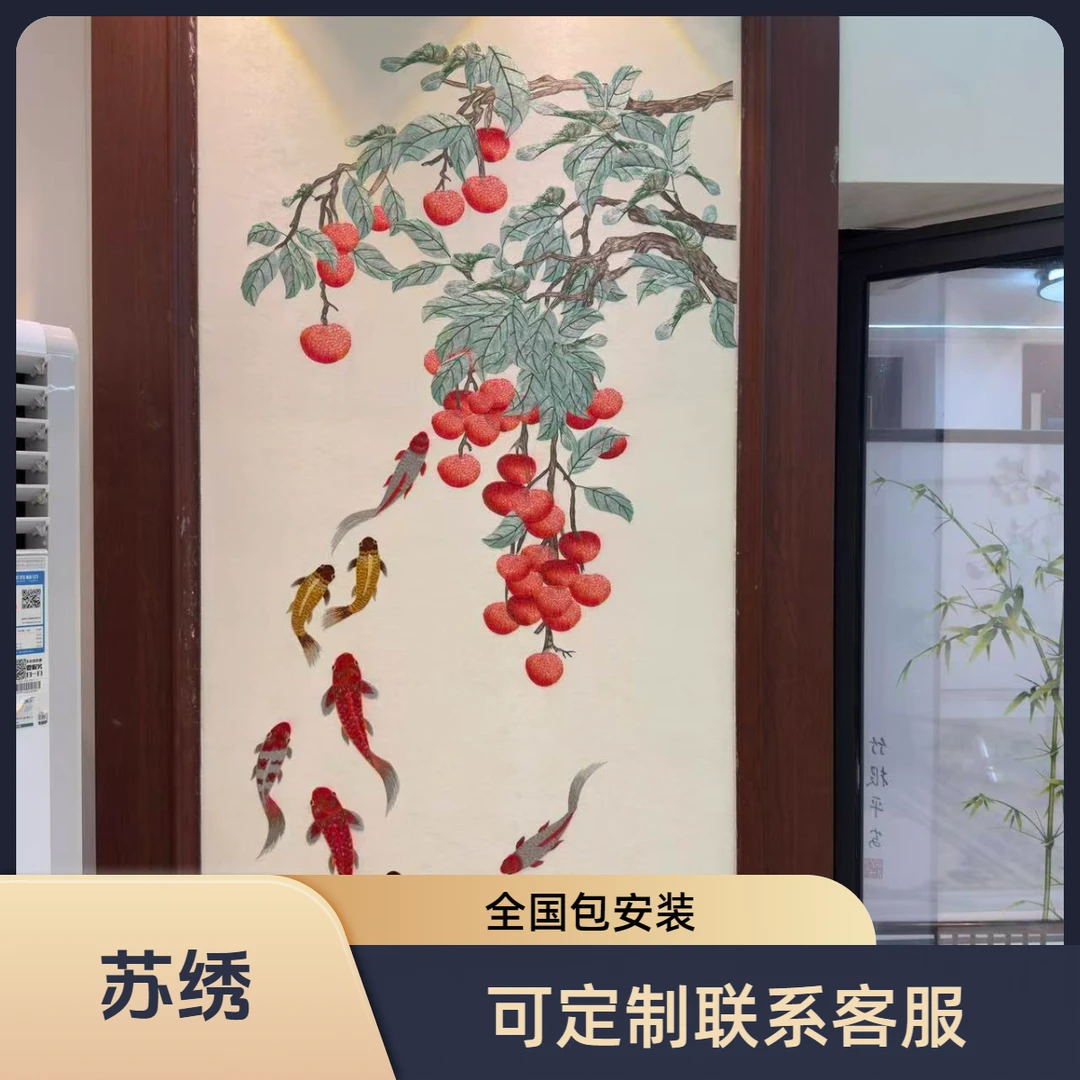 荔枝九鱼送福中式背景玄关背景墙独绣高端电视背景墙绣壁布背景墙