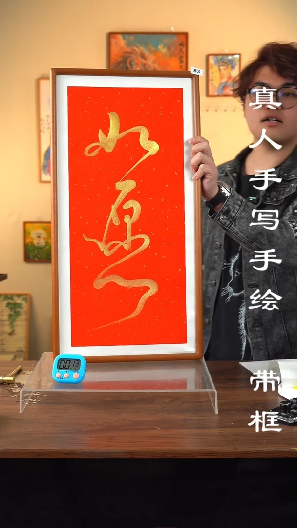 【闪购商品】书法83如愿真人手写摆件