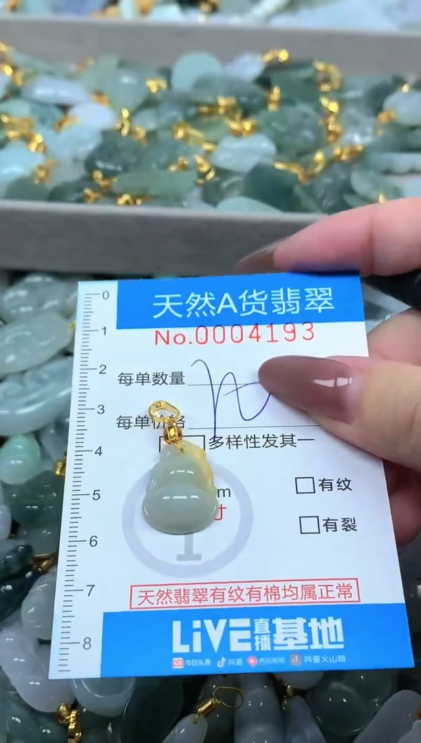 颈饰未镶嵌翡翠净货挂件-4193