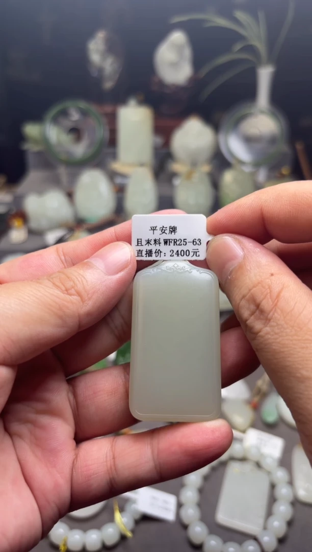 颈饰未镶嵌和田玉走****首WFR25-63且末平安牌