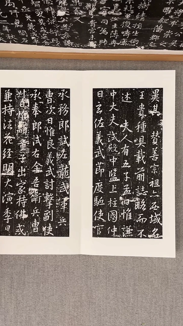 池**郭罗公夫人米氏墓志拓片册页