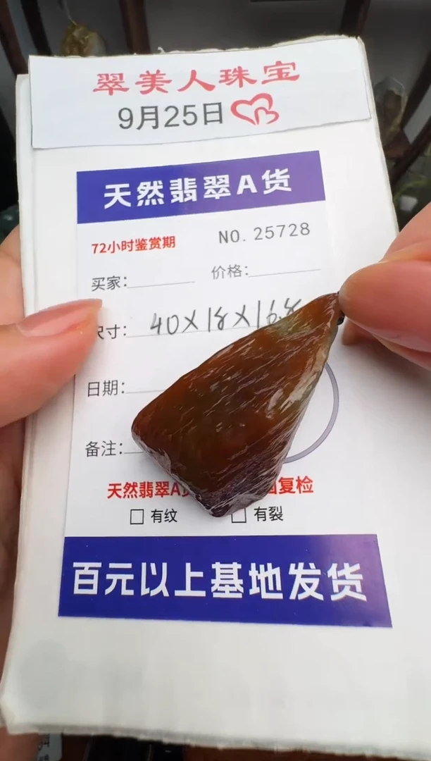 颈饰未镶嵌翡翠原石25728