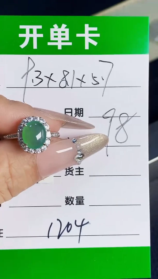 银S925镶嵌戒指翡翠1204