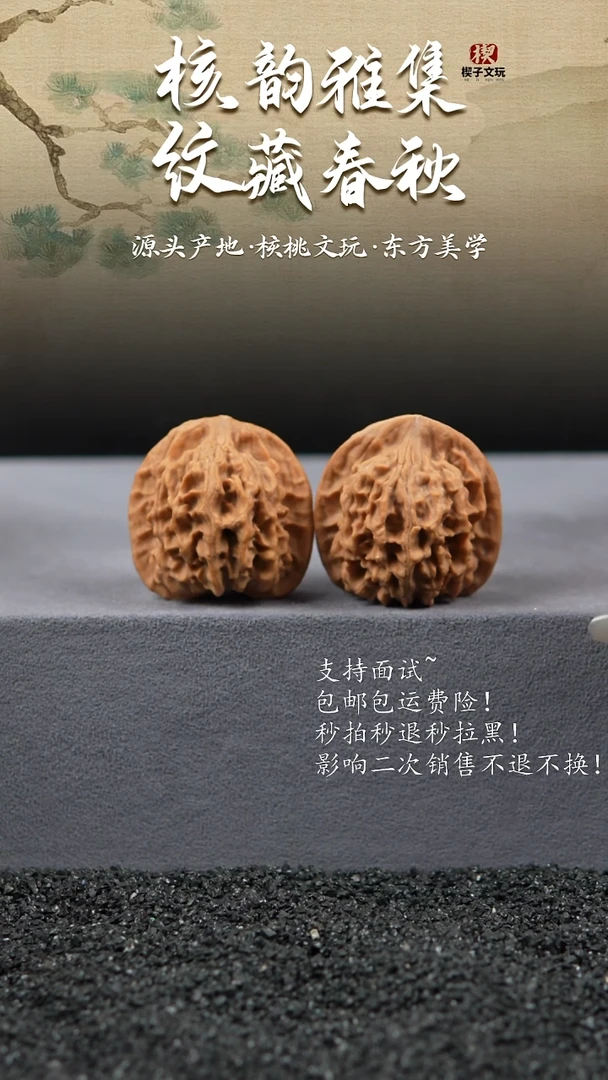 把件文玩核桃全品天地36 36 36