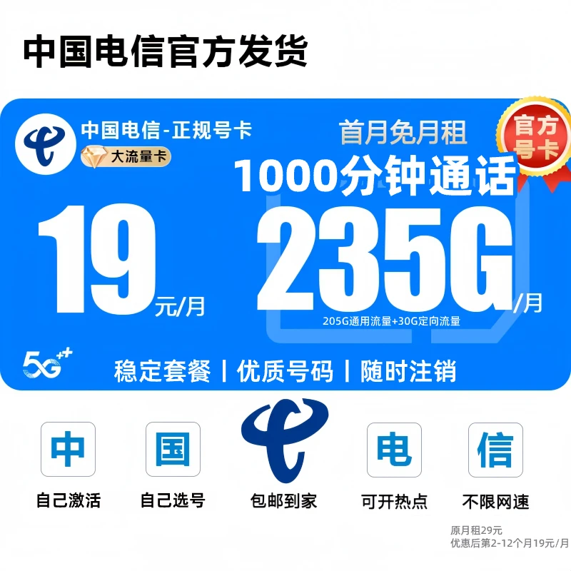 【19元235G】中国电信流量卡电信卡超大流量卡全国通用5G手机卡DK-4