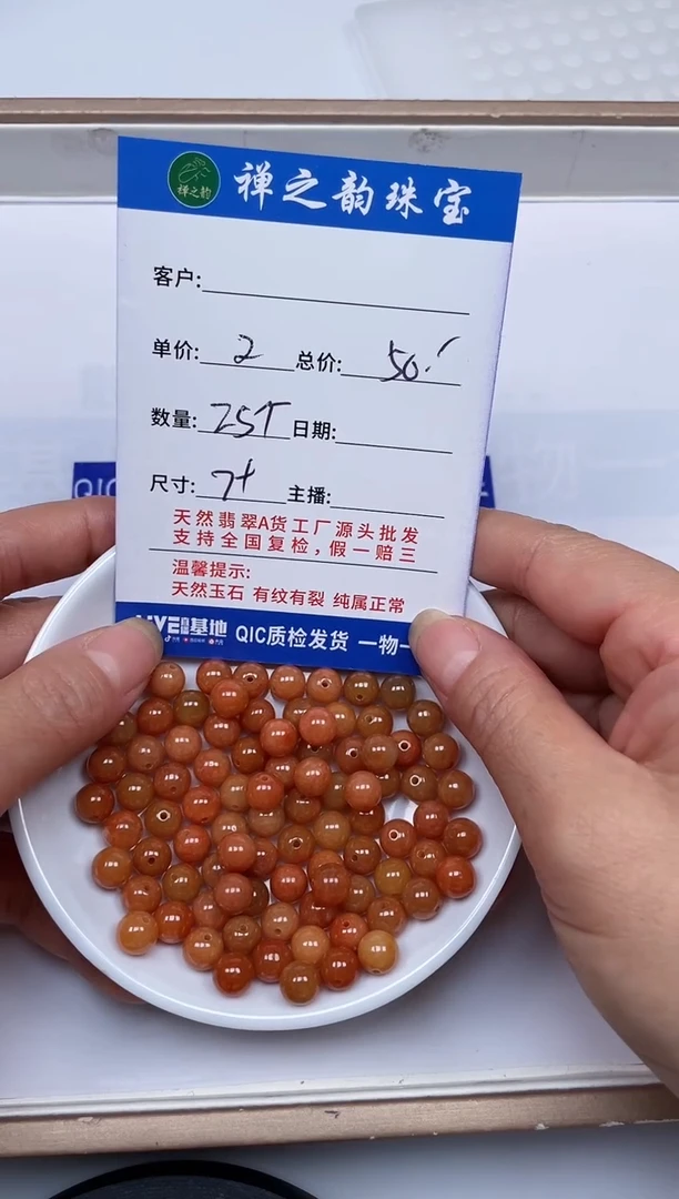 散珠翡翠Q11缅料烤黄卡7+mm25颗多样性发自选