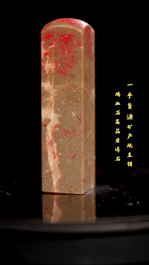 昌化石昌化鸡血石印章