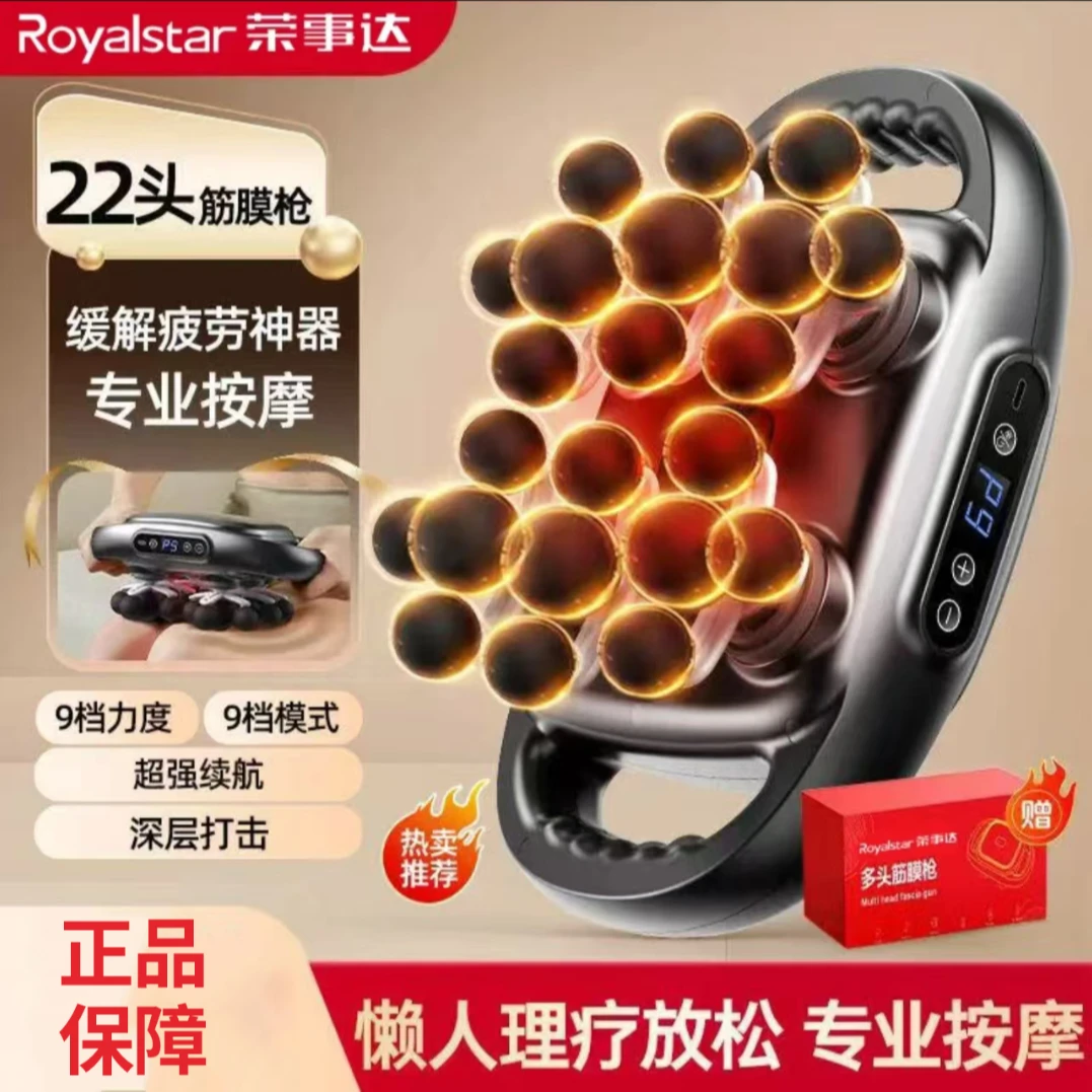 【品牌补贴】荣事达专业筋膜枪家用肌肉颈椎多功能按摩器按摩枪