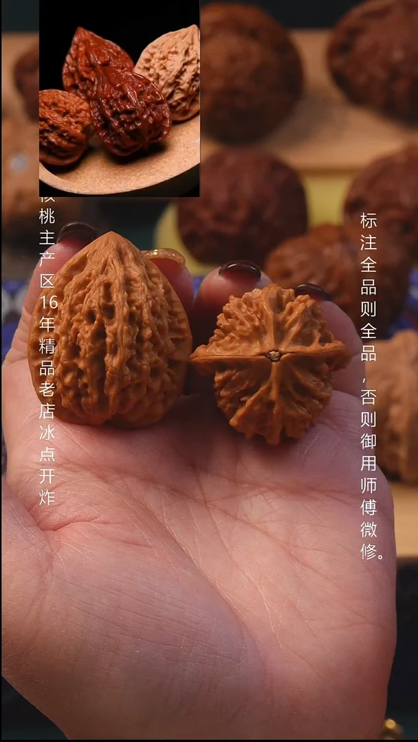 把件文玩核桃35十三陵鸡心8号